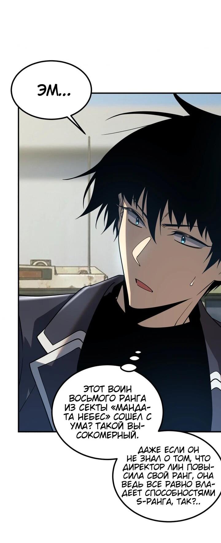 Манга Глобальные сверхспособности: пробуждение Пурпурного Грома в самом начале - Глава 59 Страница 10