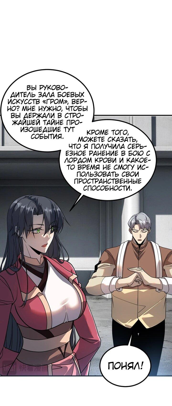Манга Глобальные сверхспособности: пробуждение Пурпурного Грома в самом начале - Глава 59 Страница 38
