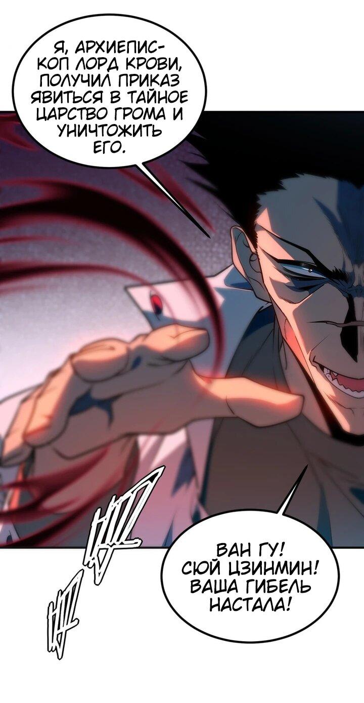 Манга Глобальные сверхспособности: пробуждение Пурпурного Грома в самом начале - Глава 59 Страница 6