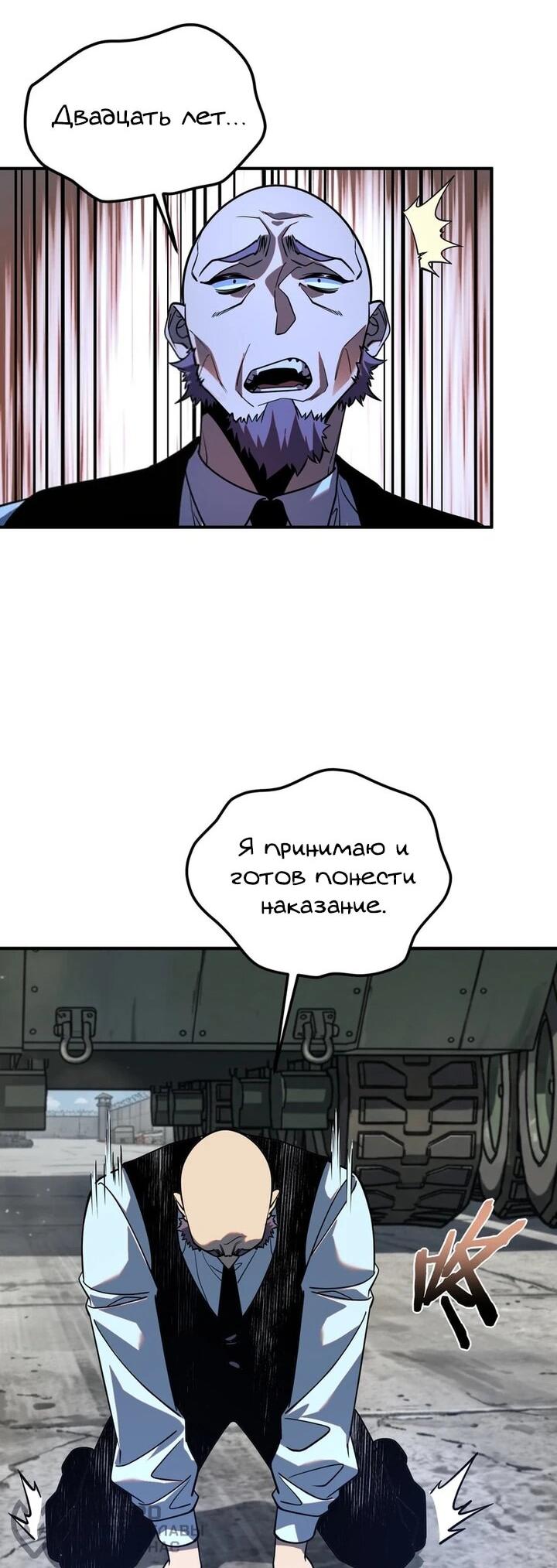 Манга Глобальные сверхспособности: пробуждение Пурпурного Грома в самом начале - Глава 59 Страница 43