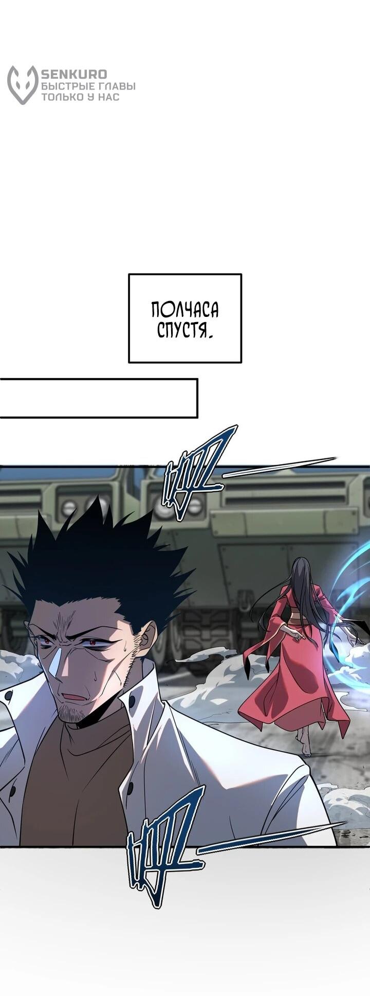 Манга Глобальные сверхспособности: пробуждение Пурпурного Грома в самом начале - Глава 59 Страница 31