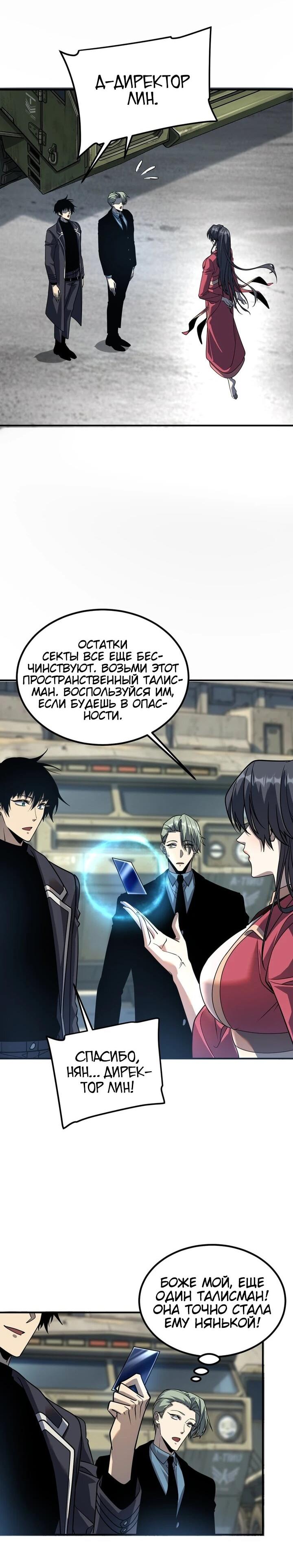 Манга Глобальные сверхспособности: пробуждение Пурпурного Грома в самом начале - Глава 59 Страница 37