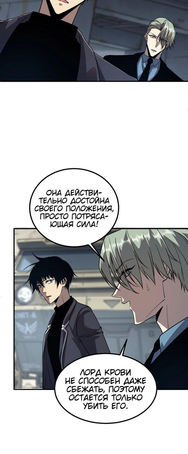 Манга Глобальные сверхспособности: пробуждение Пурпурного Грома в самом начале - Глава 59 Страница 33