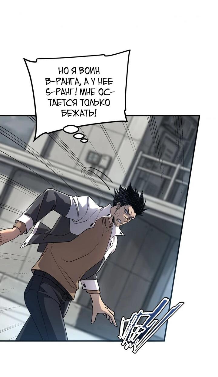 Манга Глобальные сверхспособности: пробуждение Пурпурного Грома в самом начале - Глава 59 Страница 20