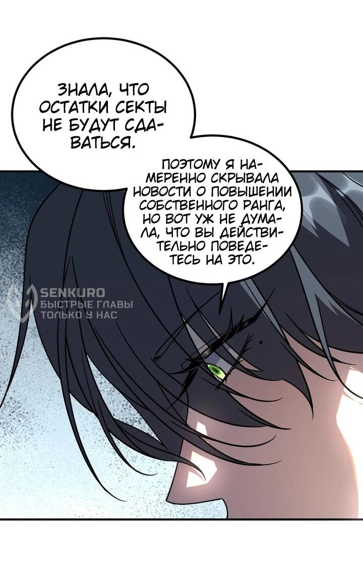 Манга Глобальные сверхспособности: пробуждение Пурпурного Грома в самом начале - Глава 59 Страница 18