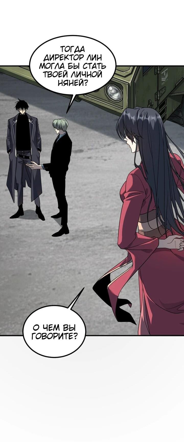 Манга Глобальные сверхспособности: пробуждение Пурпурного Грома в самом начале - Глава 59 Страница 36