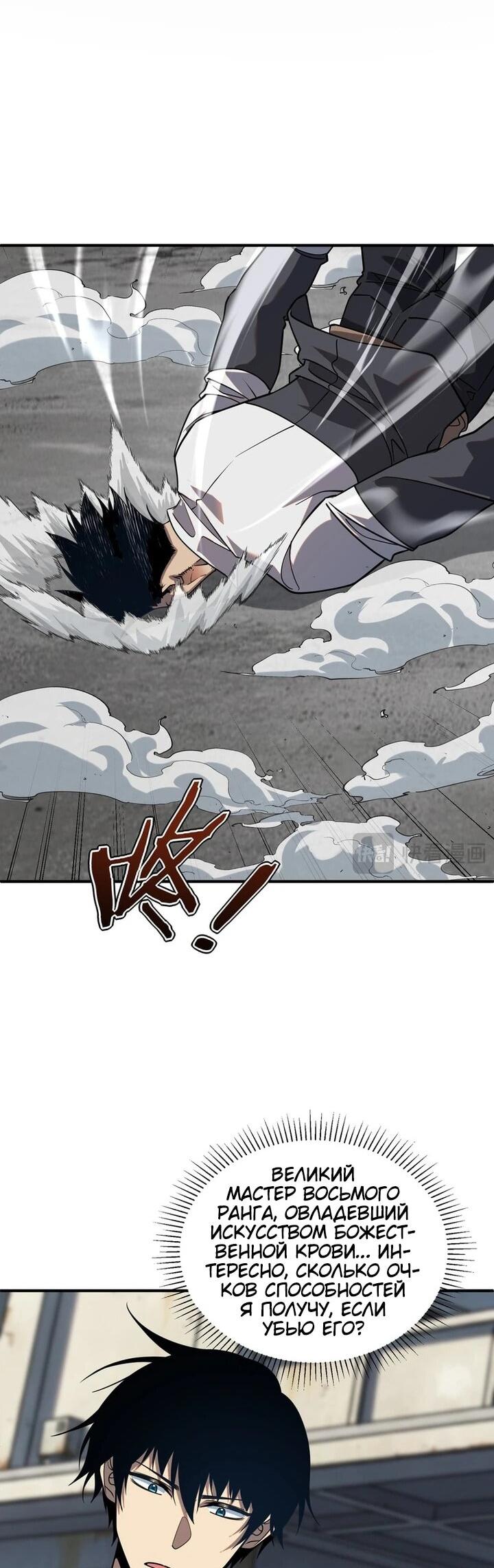 Манга Глобальные сверхспособности: пробуждение Пурпурного Грома в самом начале - Глава 59 Страница 32
