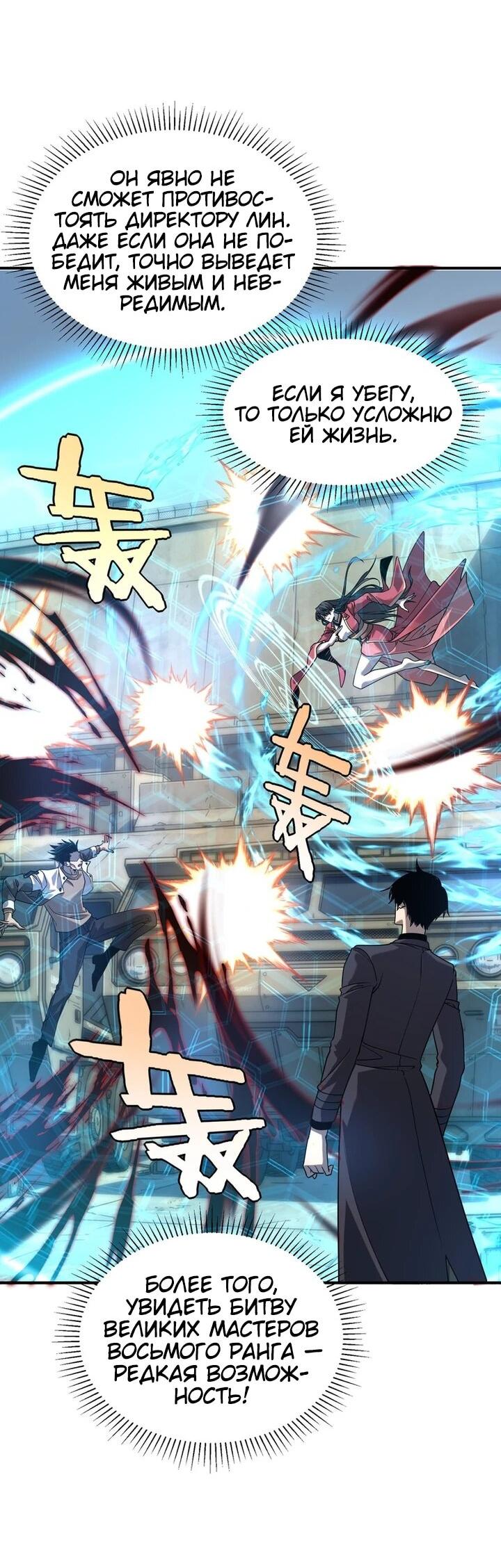 Манга Глобальные сверхспособности: пробуждение Пурпурного Грома в самом начале - Глава 59 Страница 30