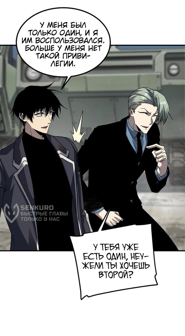 Манга Глобальные сверхспособности: пробуждение Пурпурного Грома в самом начале - Глава 59 Страница 35