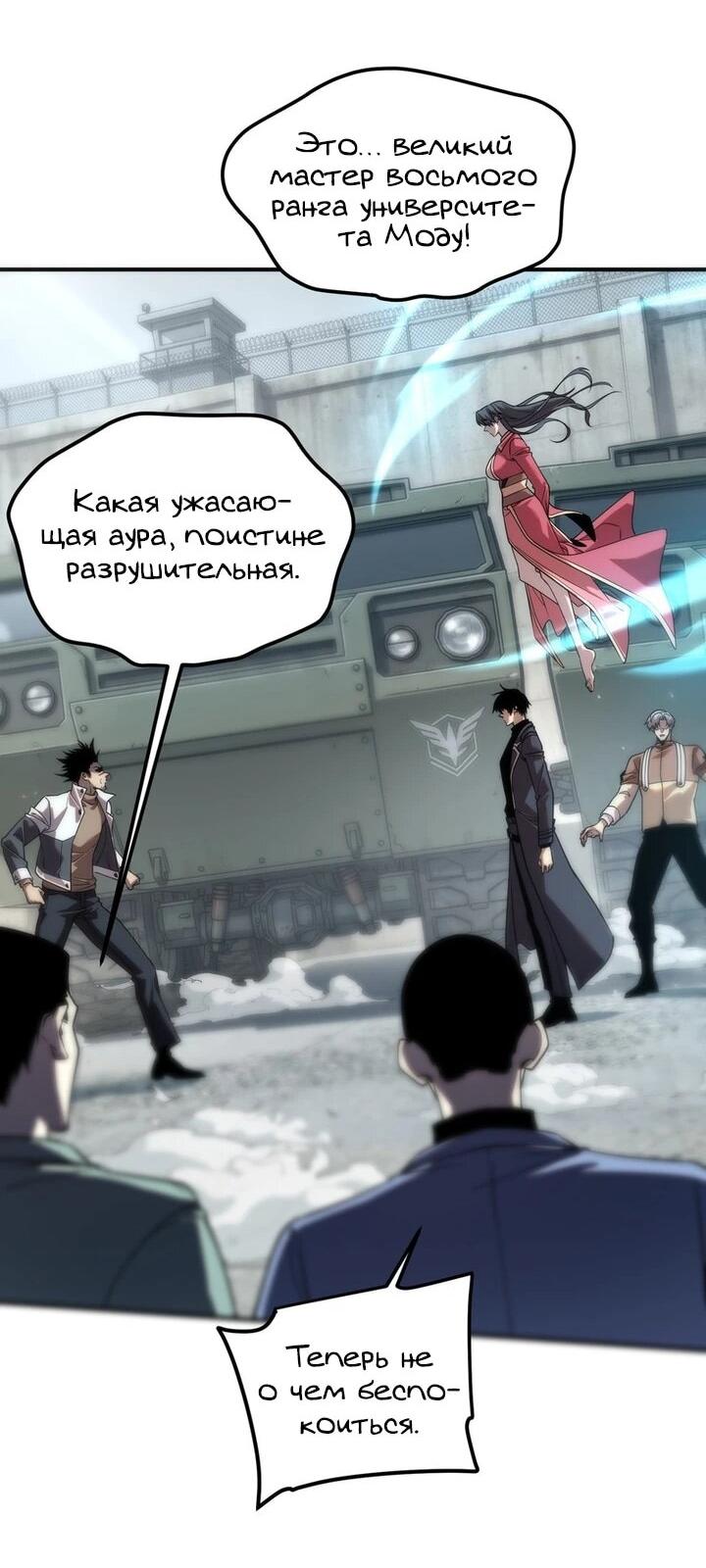 Манга Глобальные сверхспособности: пробуждение Пурпурного Грома в самом начале - Глава 59 Страница 14