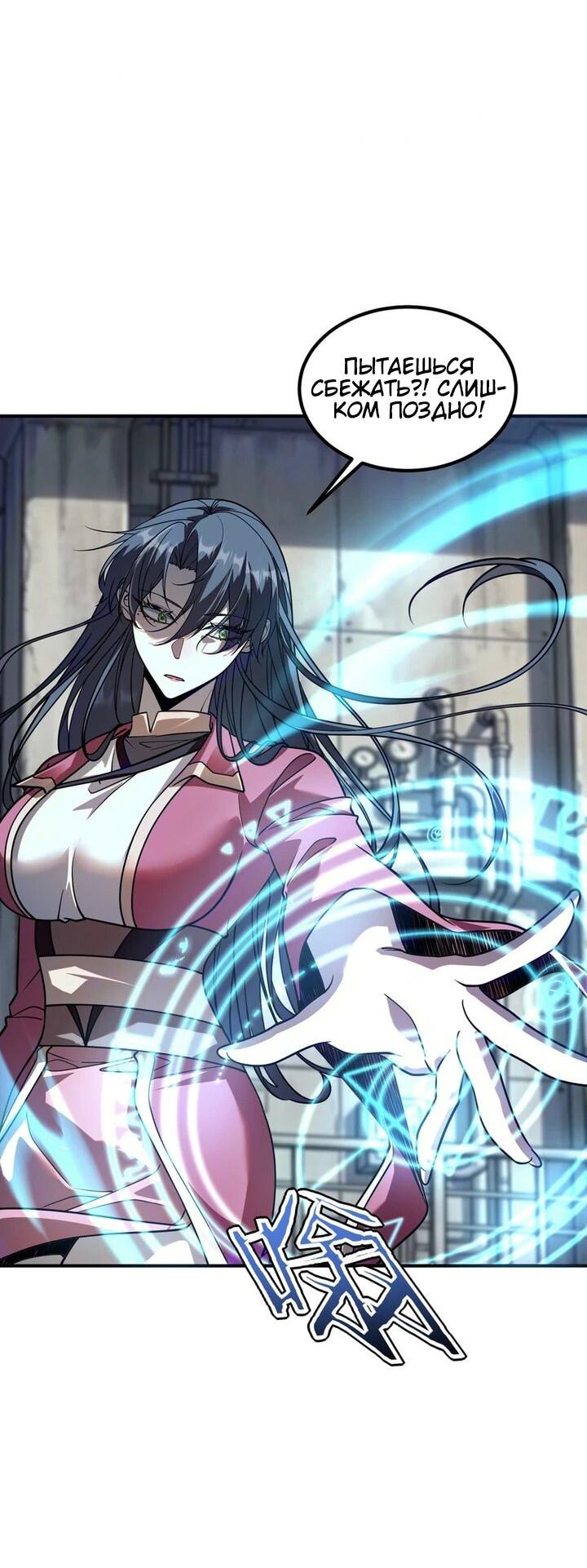 Манга Глобальные сверхспособности: пробуждение Пурпурного Грома в самом начале - Глава 59 Страница 21