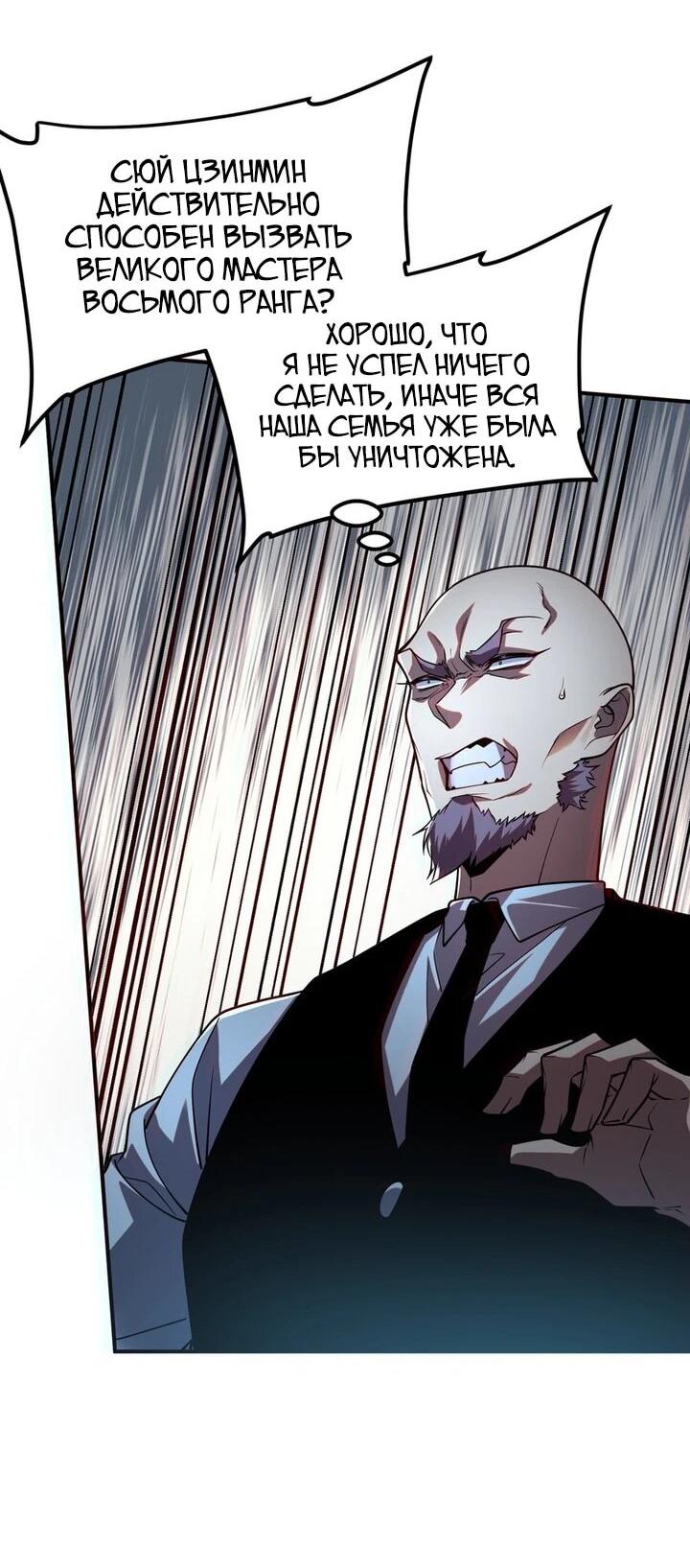 Манга Глобальные сверхспособности: пробуждение Пурпурного Грома в самом начале - Глава 59 Страница 15