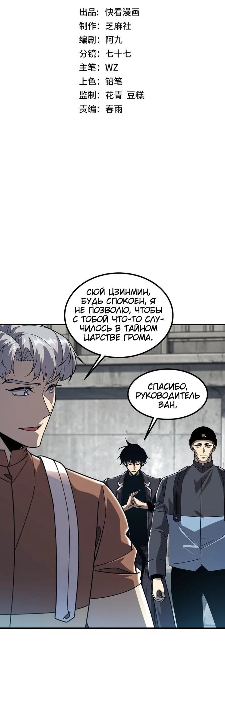 Манга Глобальные сверхспособности: пробуждение Пурпурного Грома в самом начале - Глава 59 Страница 2