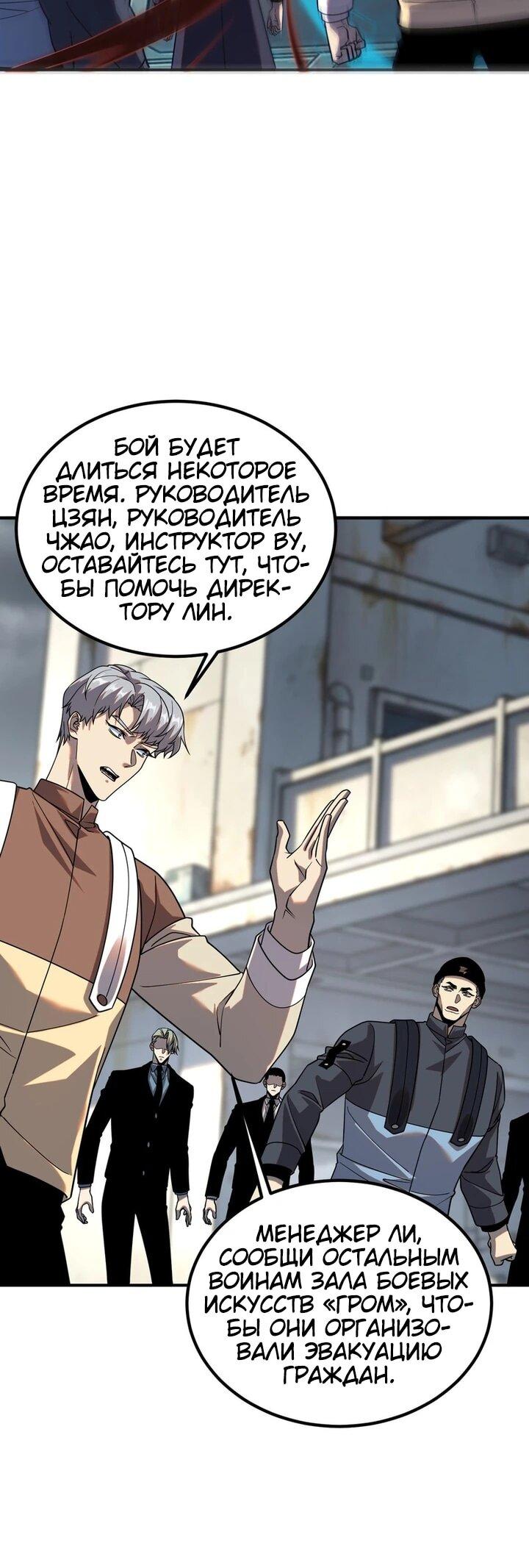 Манга Глобальные сверхспособности: пробуждение Пурпурного Грома в самом начале - Глава 59 Страница 28