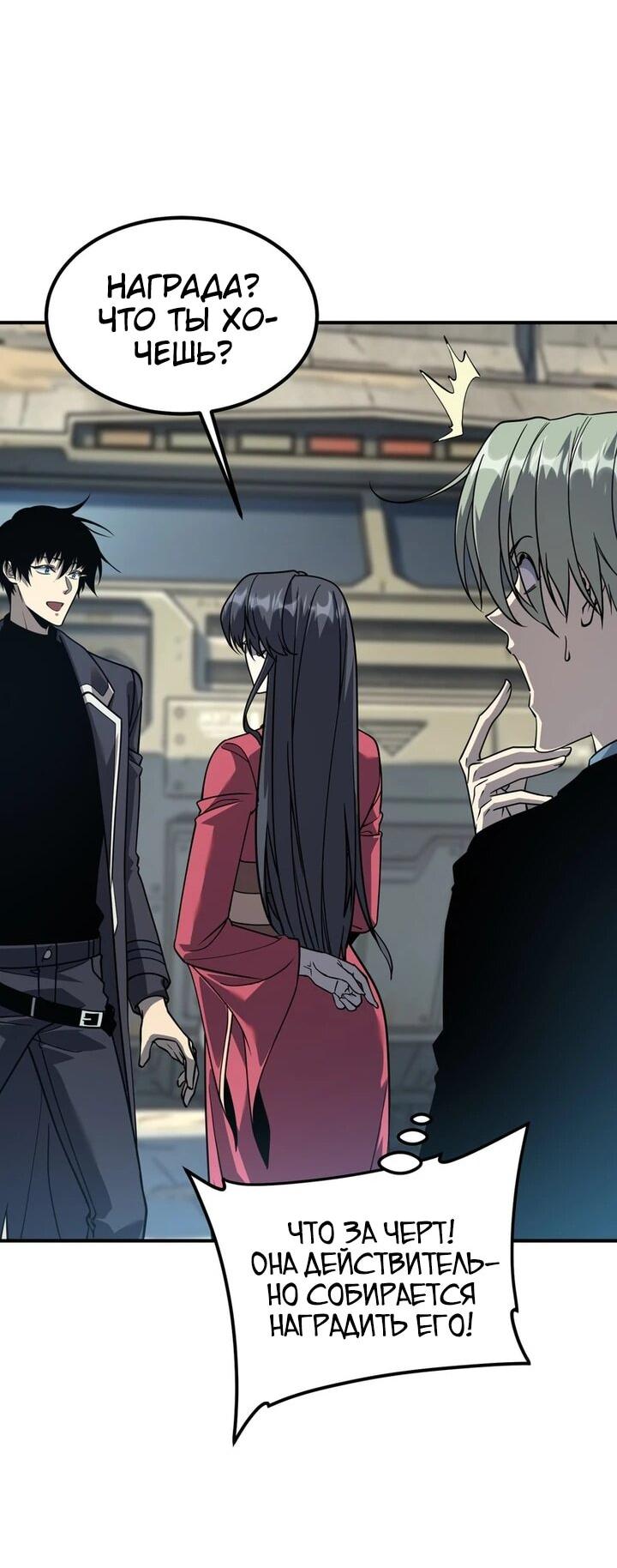 Манга Глобальные сверхспособности: пробуждение Пурпурного Грома в самом начале - Глава 59 Страница 48