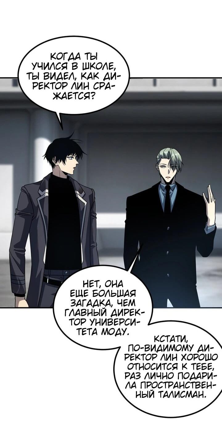 Манга Глобальные сверхспособности: пробуждение Пурпурного Грома в самом начале - Глава 59 Страница 34