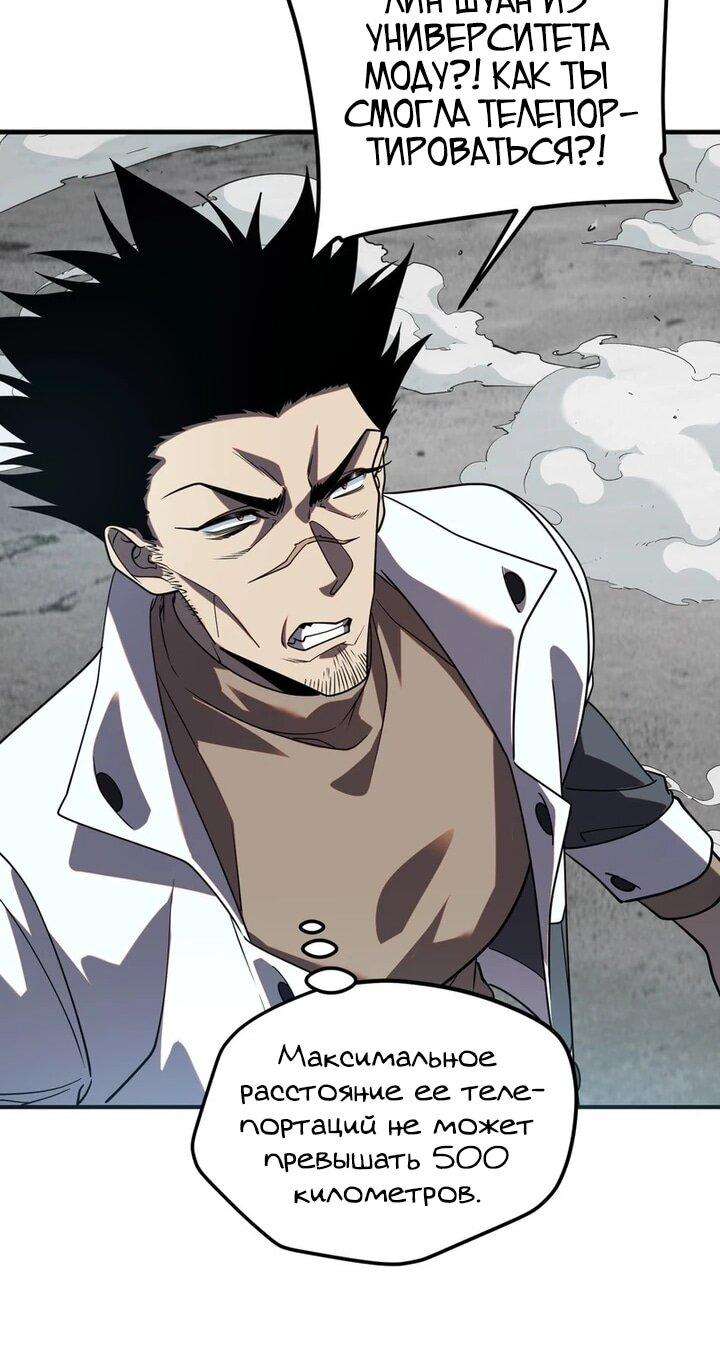 Манга Глобальные сверхспособности: пробуждение Пурпурного Грома в самом начале - Глава 59 Страница 17