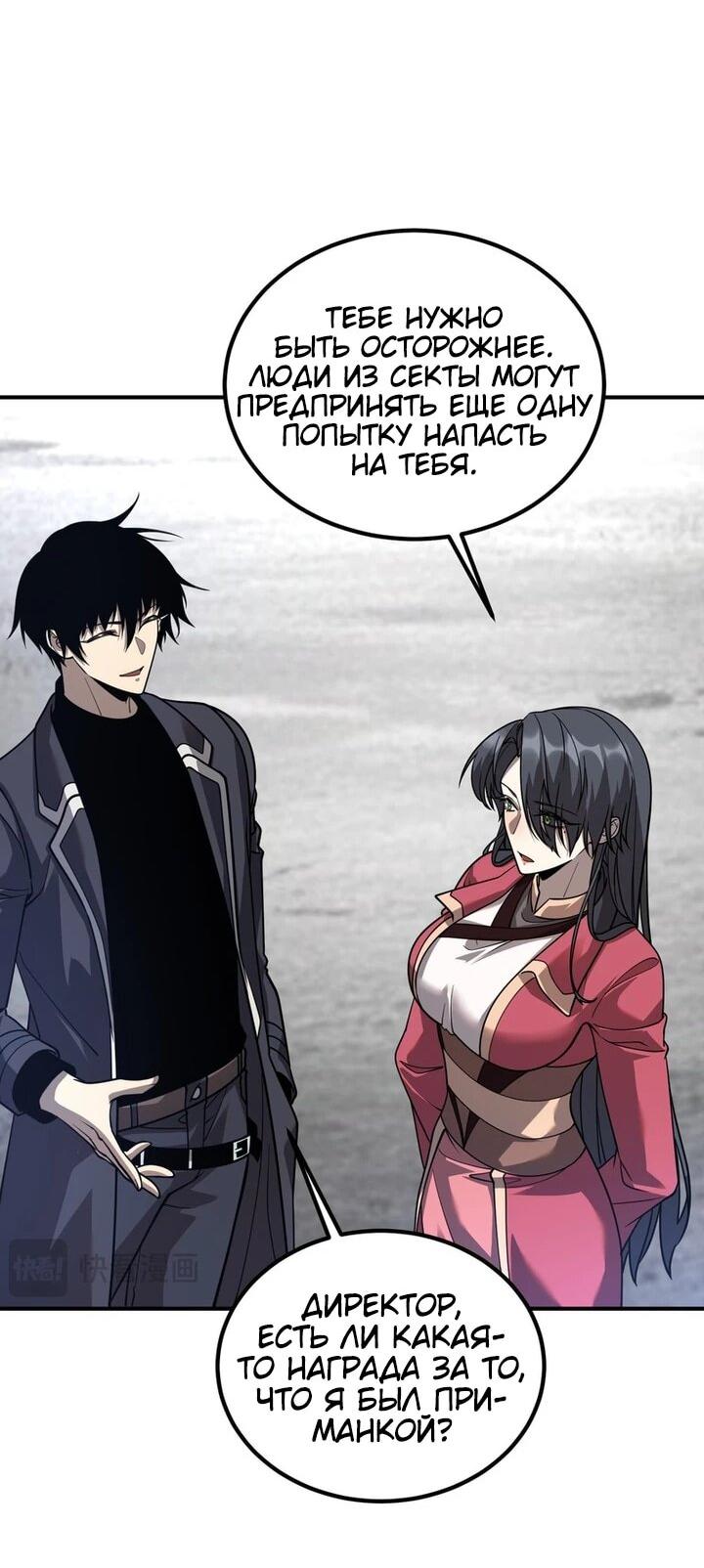 Манга Глобальные сверхспособности: пробуждение Пурпурного Грома в самом начале - Глава 59 Страница 46