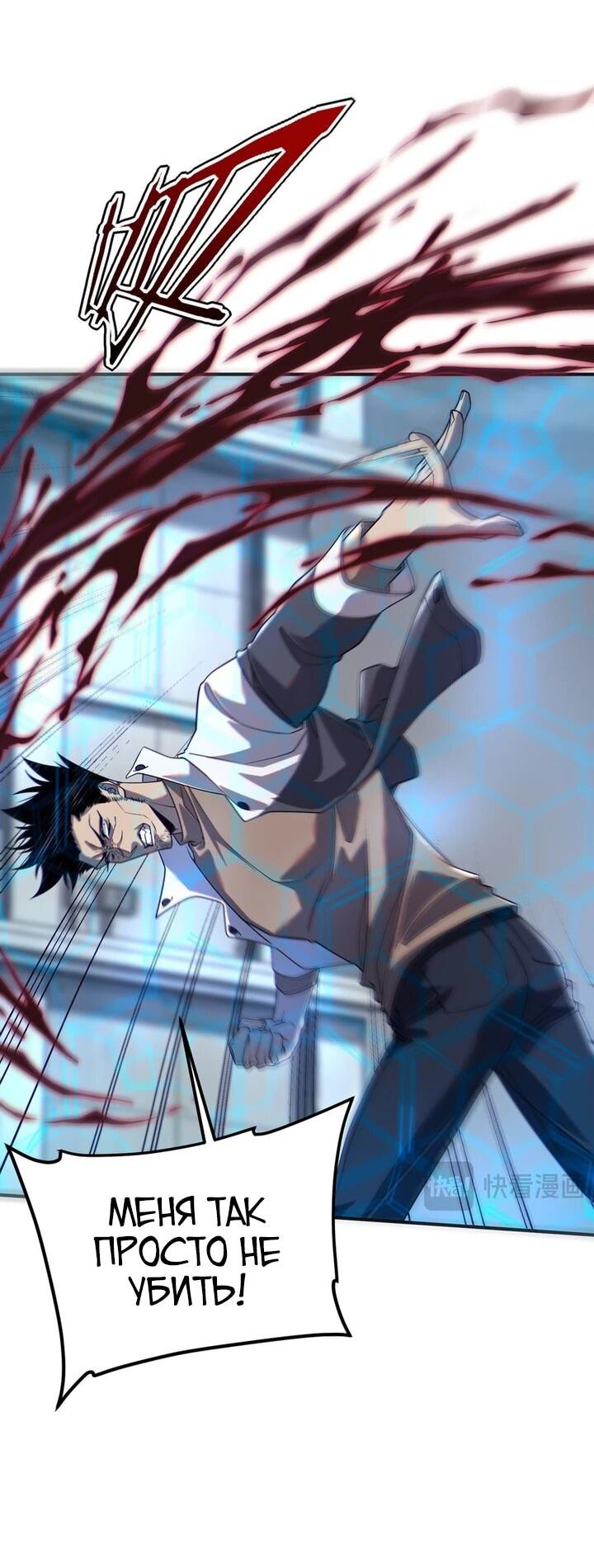 Манга Глобальные сверхспособности: пробуждение Пурпурного Грома в самом начале - Глава 59 Страница 25