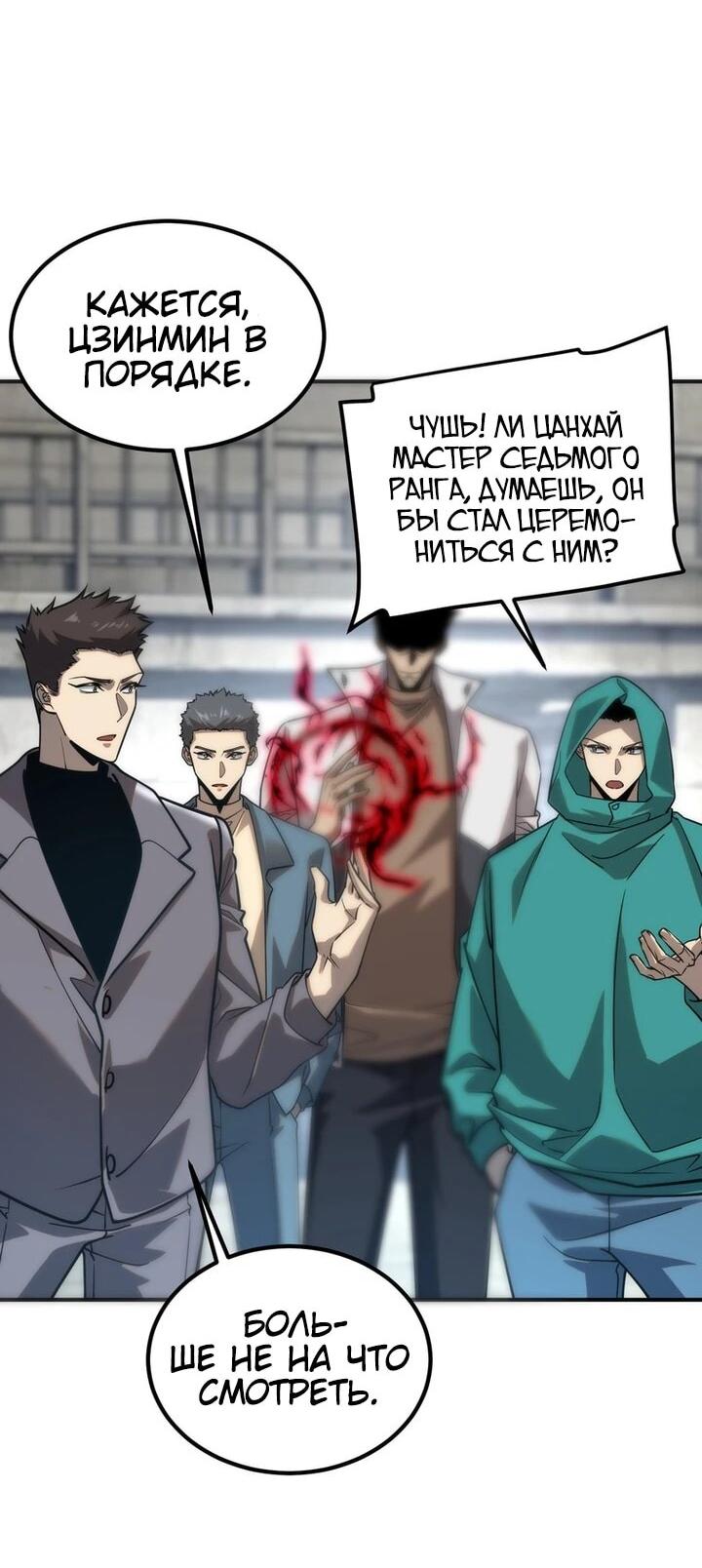 Манга Глобальные сверхспособности: пробуждение Пурпурного Грома в самом начале - Глава 59 Страница 3