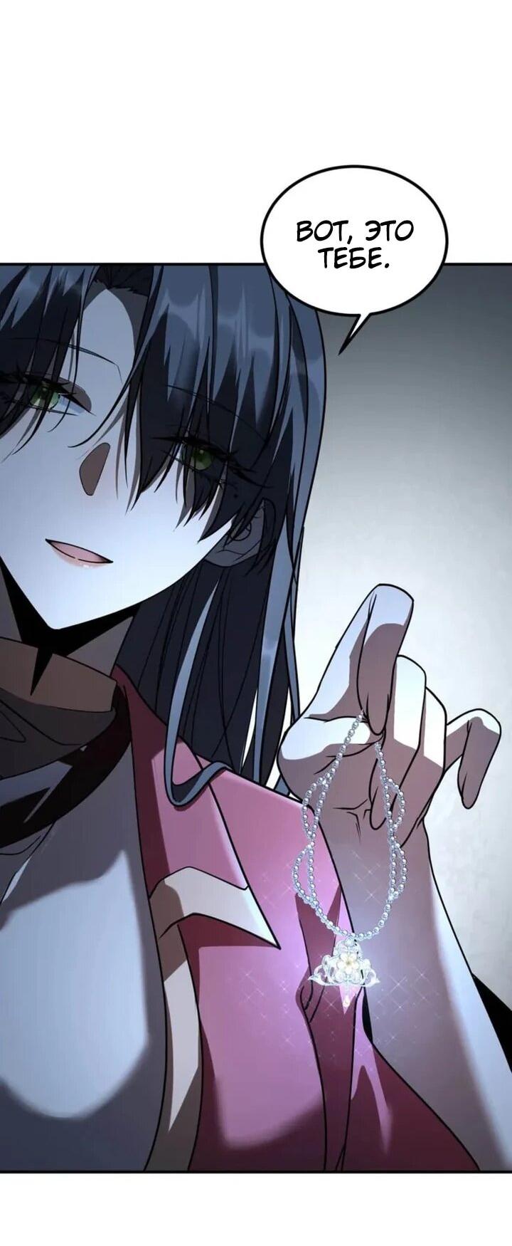 Манга Глобальные сверхспособности: пробуждение Пурпурного Грома в самом начале - Глава 59 Страница 51