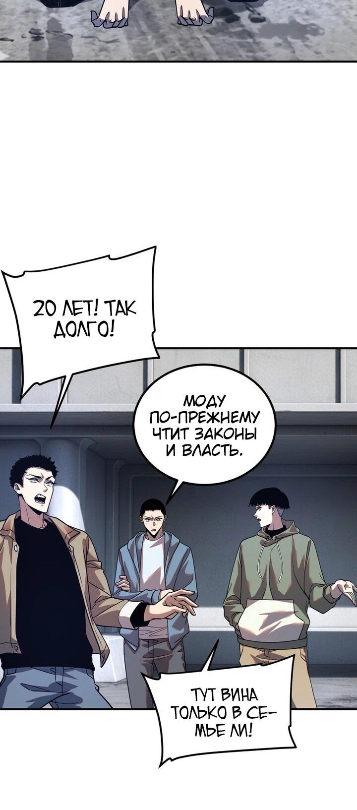 Манга Глобальные сверхспособности: пробуждение Пурпурного Грома в самом начале - Глава 59 Страница 44