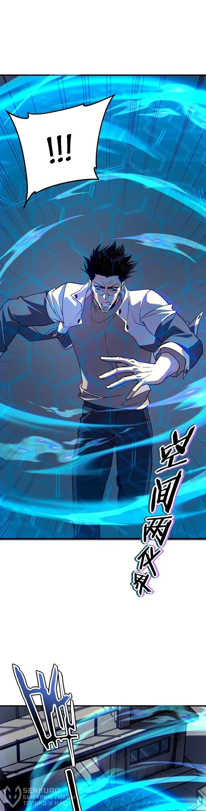 Манга Глобальные сверхспособности: пробуждение Пурпурного Грома в самом начале - Глава 59 Страница 22