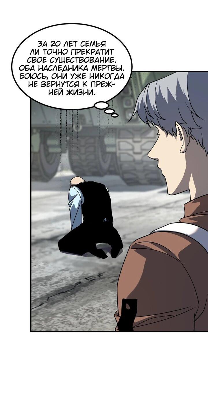 Манга Глобальные сверхспособности: пробуждение Пурпурного Грома в самом начале - Глава 59 Страница 45