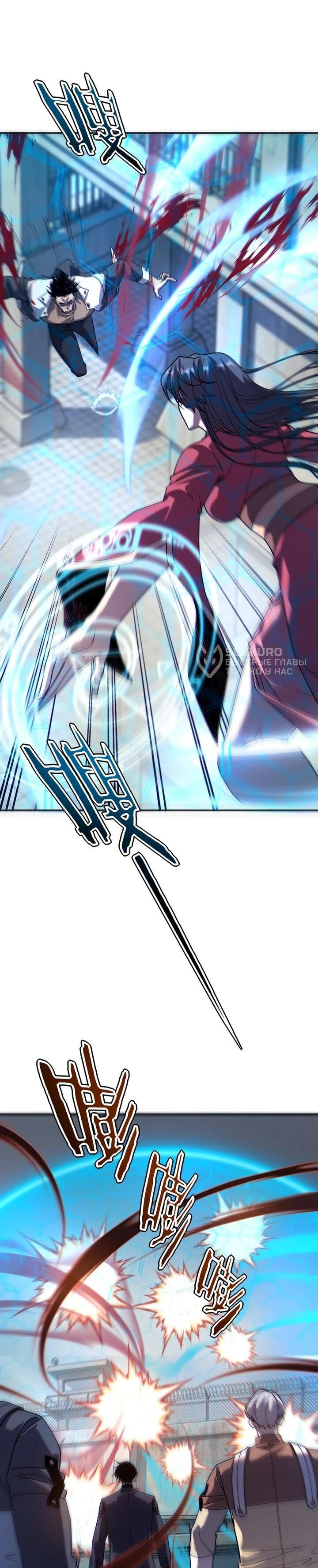Манга Глобальные сверхспособности: пробуждение Пурпурного Грома в самом начале - Глава 59 Страница 27