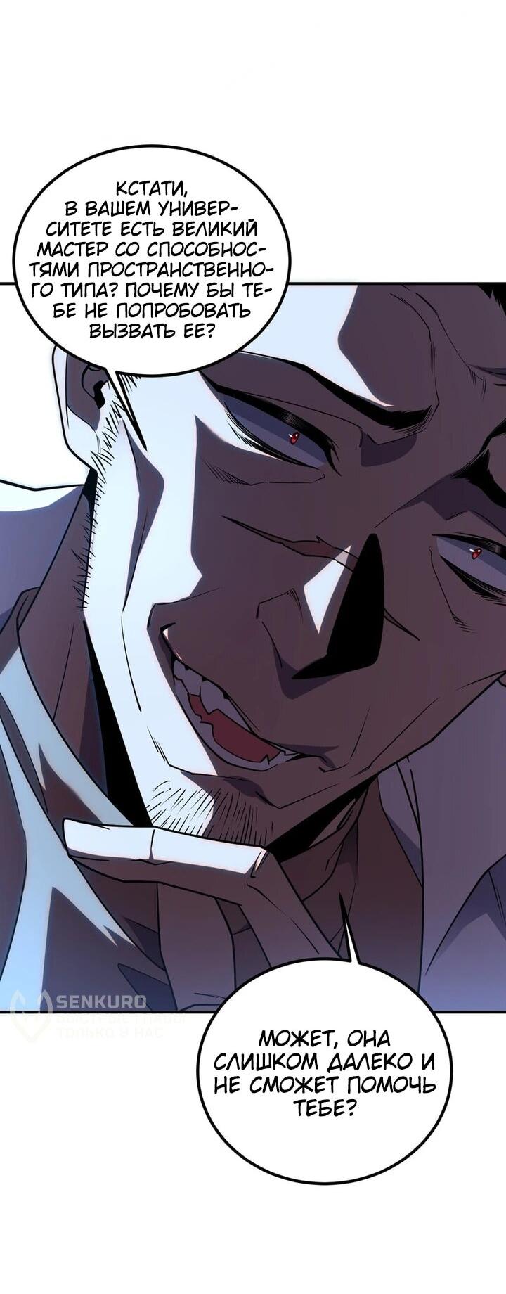 Манга Глобальные сверхспособности: пробуждение Пурпурного Грома в самом начале - Глава 59 Страница 9