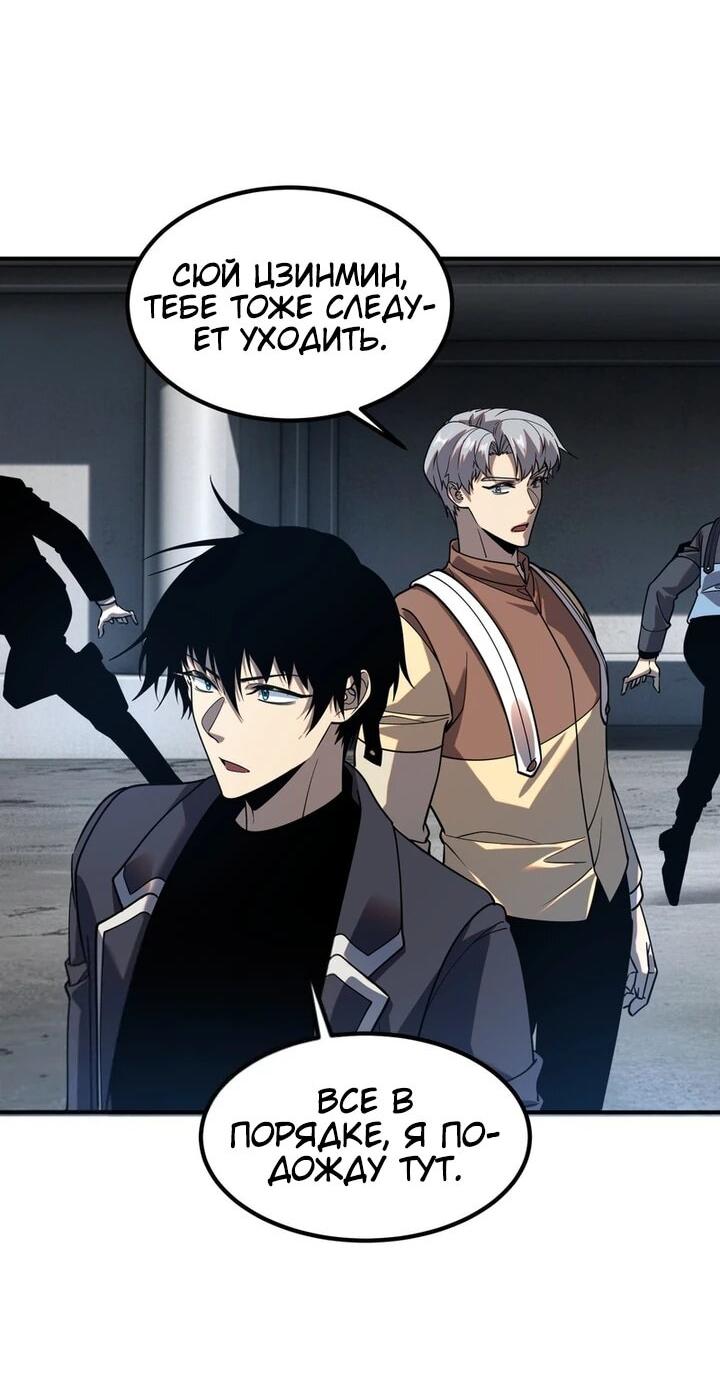 Манга Глобальные сверхспособности: пробуждение Пурпурного Грома в самом начале - Глава 59 Страница 29