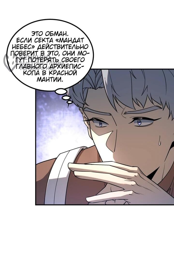 Манга Глобальные сверхспособности: пробуждение Пурпурного Грома в самом начале - Глава 59 Страница 39