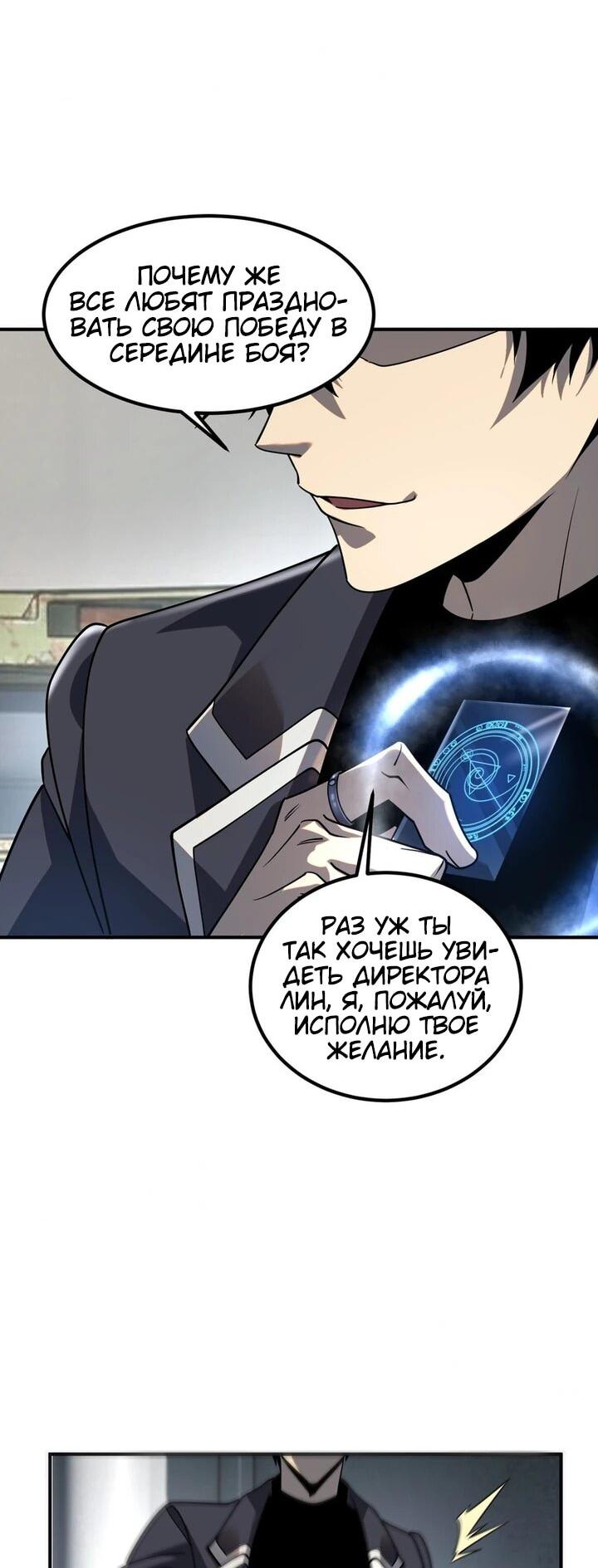 Манга Глобальные сверхспособности: пробуждение Пурпурного Грома в самом начале - Глава 59 Страница 11
