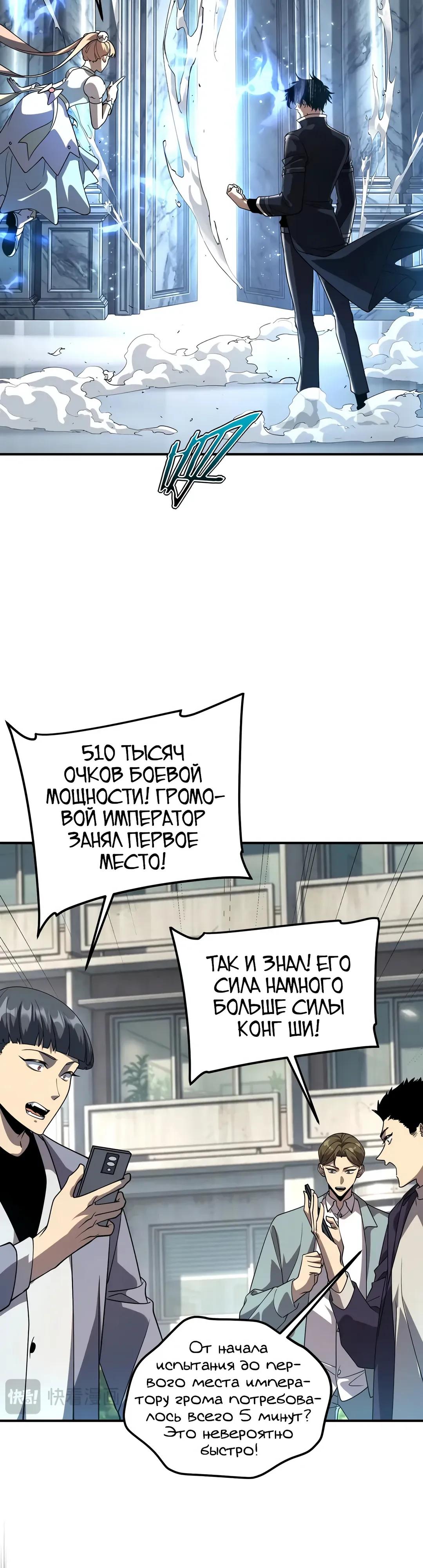 Манга Глобальные сверхспособности: пробуждение Пурпурного Грома в самом начале - Глава 62 Страница 20