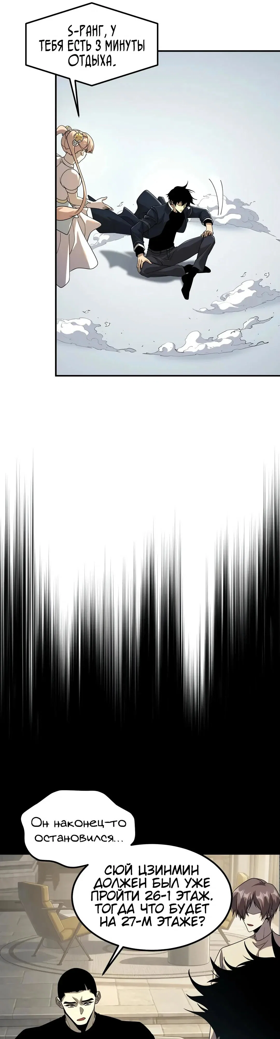 Манга Глобальные сверхспособности: пробуждение Пурпурного Грома в самом начале - Глава 62 Страница 32