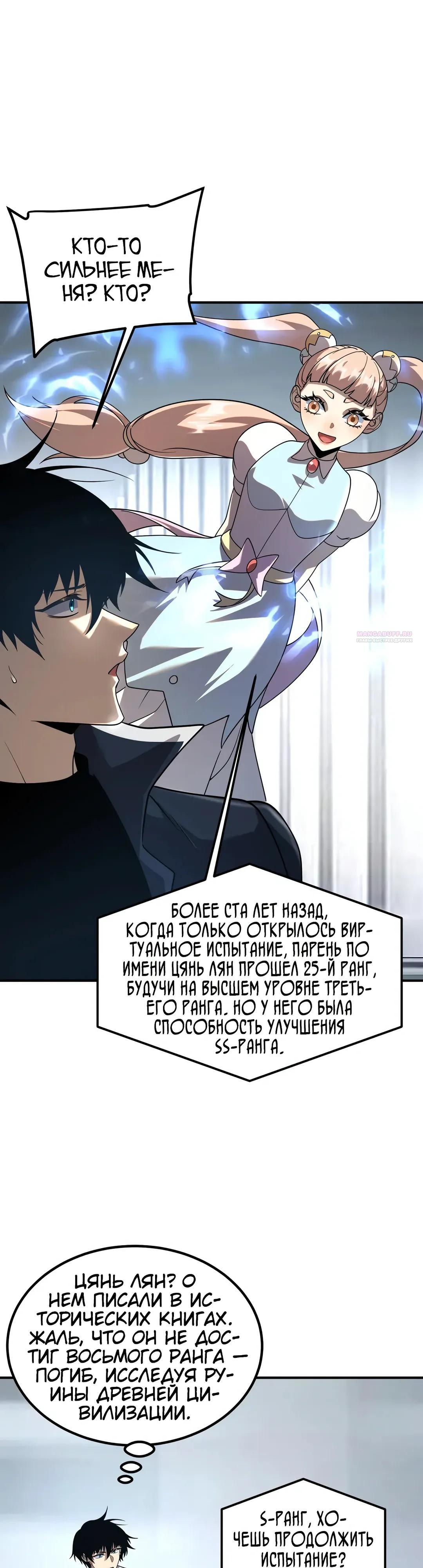Манга Глобальные сверхспособности: пробуждение Пурпурного Грома в самом начале - Глава 62 Страница 26