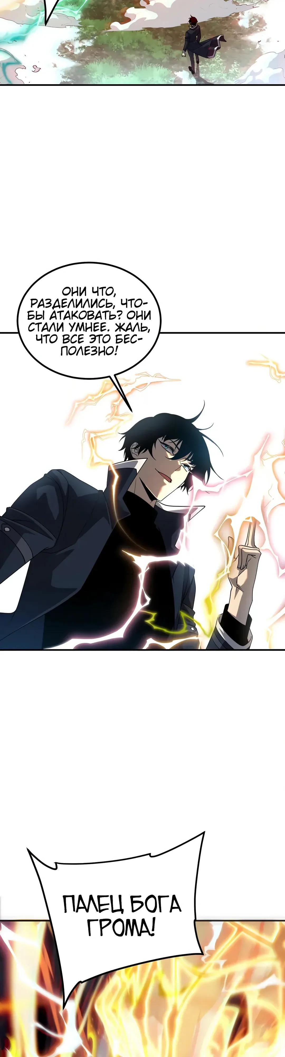 Манга Глобальные сверхспособности: пробуждение Пурпурного Грома в самом начале - Глава 62 Страница 29