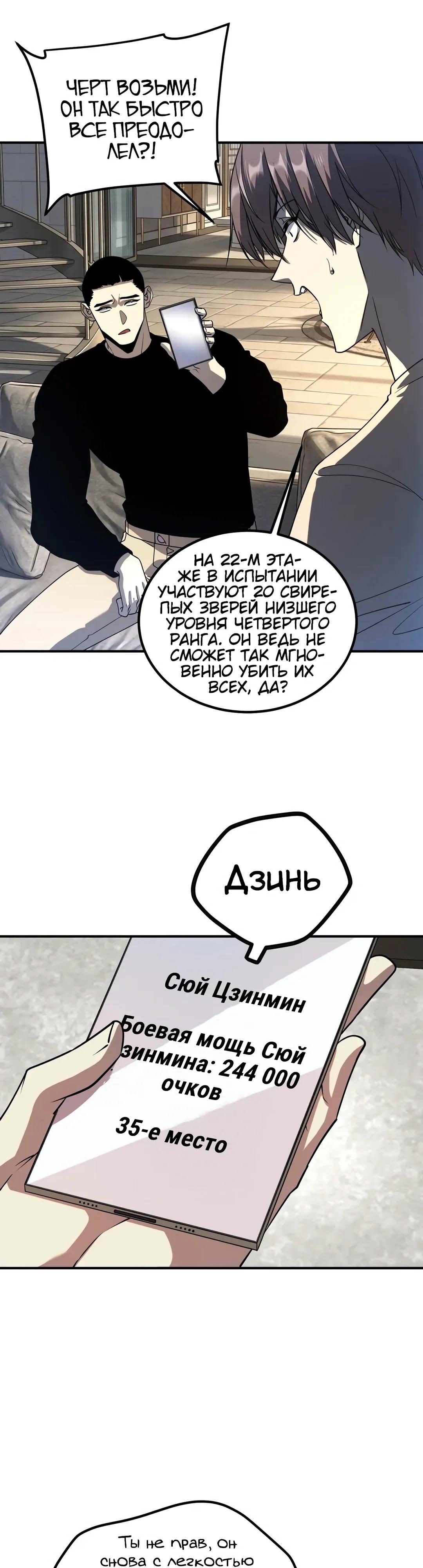 Манга Глобальные сверхспособности: пробуждение Пурпурного Грома в самом начале - Глава 62 Страница 5