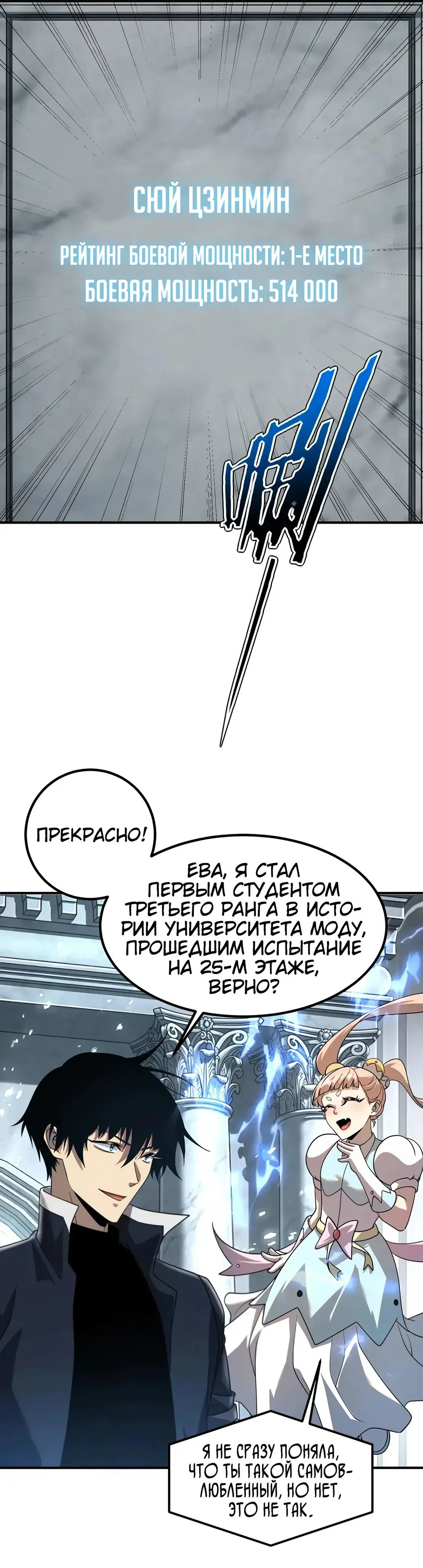 Манга Глобальные сверхспособности: пробуждение Пурпурного Грома в самом начале - Глава 62 Страница 25