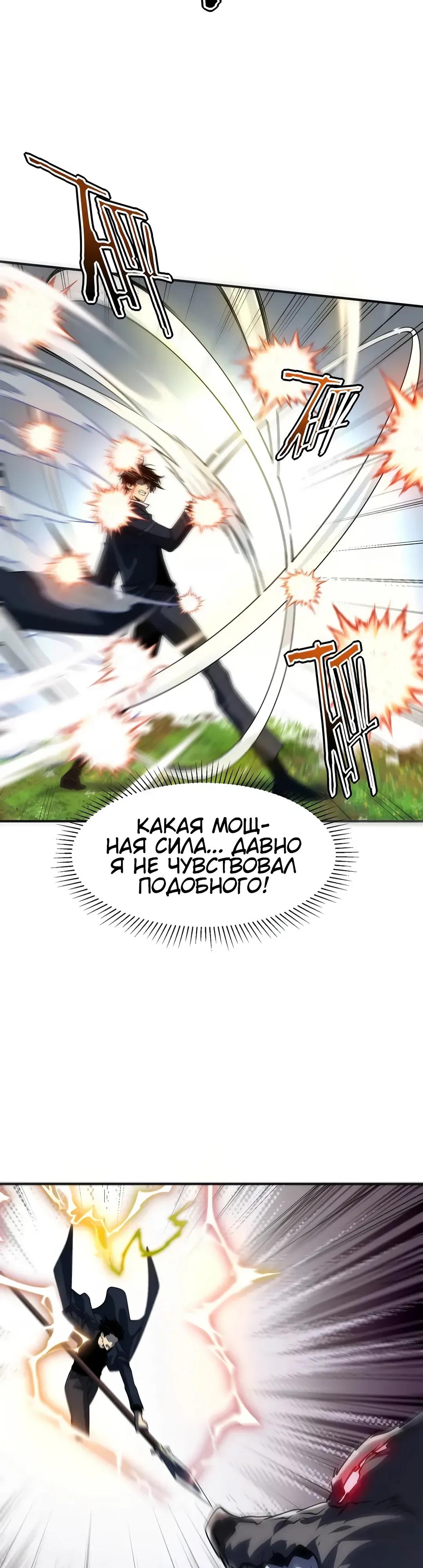 Манга Глобальные сверхспособности: пробуждение Пурпурного Грома в самом начале - Глава 62 Страница 37