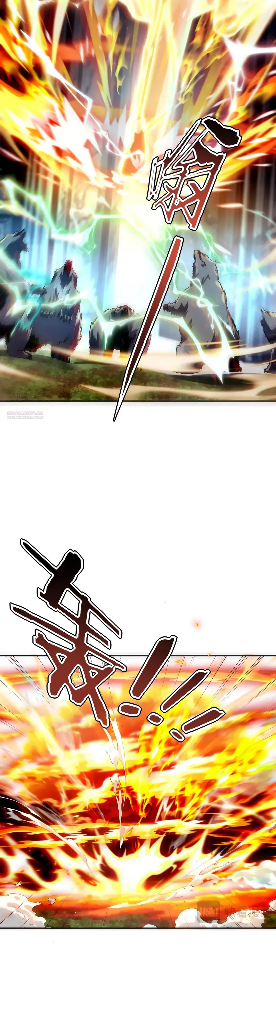 Манга Глобальные сверхспособности: пробуждение Пурпурного Грома в самом начале - Глава 62 Страница 30