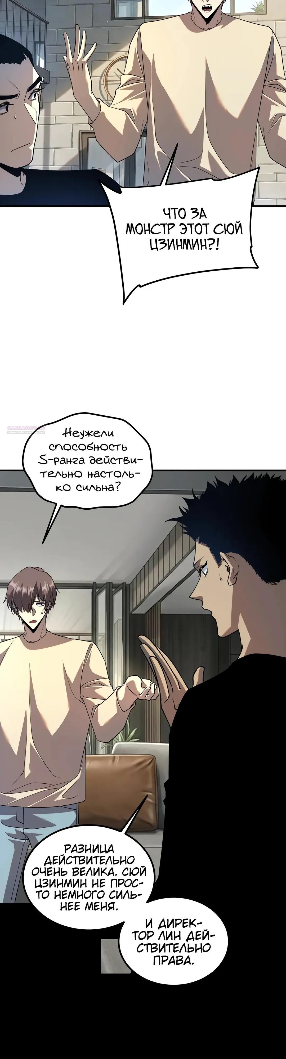Манга Глобальные сверхспособности: пробуждение Пурпурного Грома в самом начале - Глава 62 Страница 22