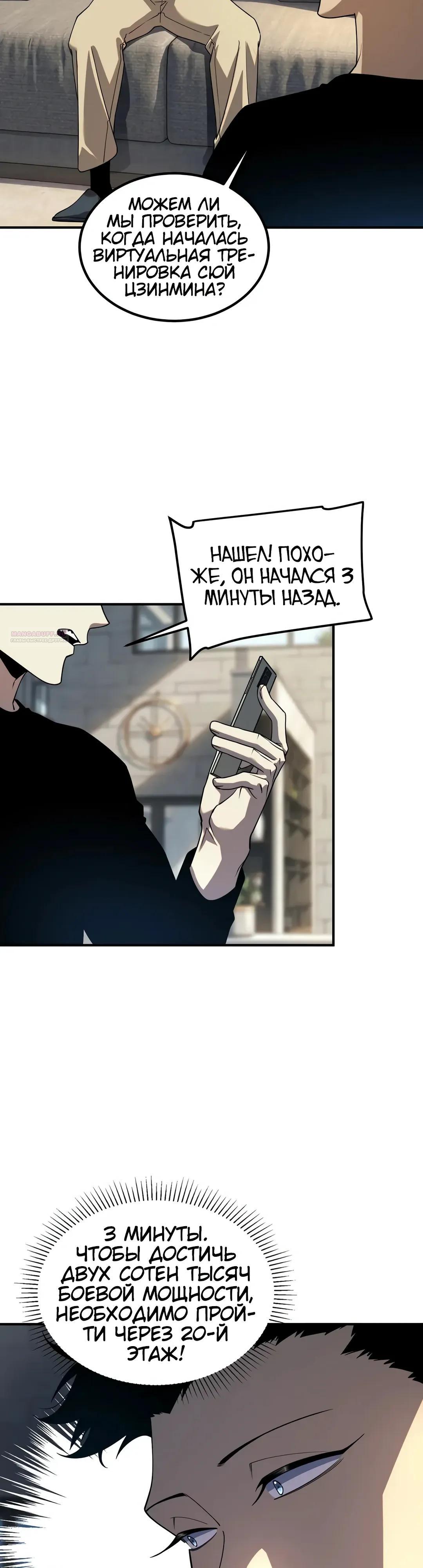 Манга Глобальные сверхспособности: пробуждение Пурпурного Грома в самом начале - Глава 62 Страница 2