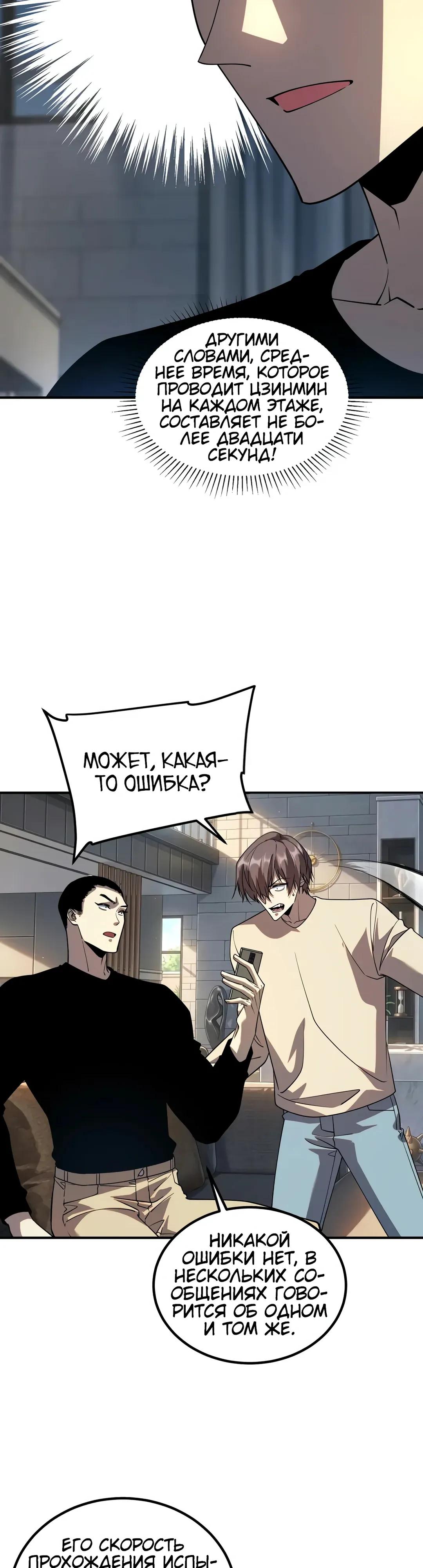 Манга Глобальные сверхспособности: пробуждение Пурпурного Грома в самом начале - Глава 62 Страница 3