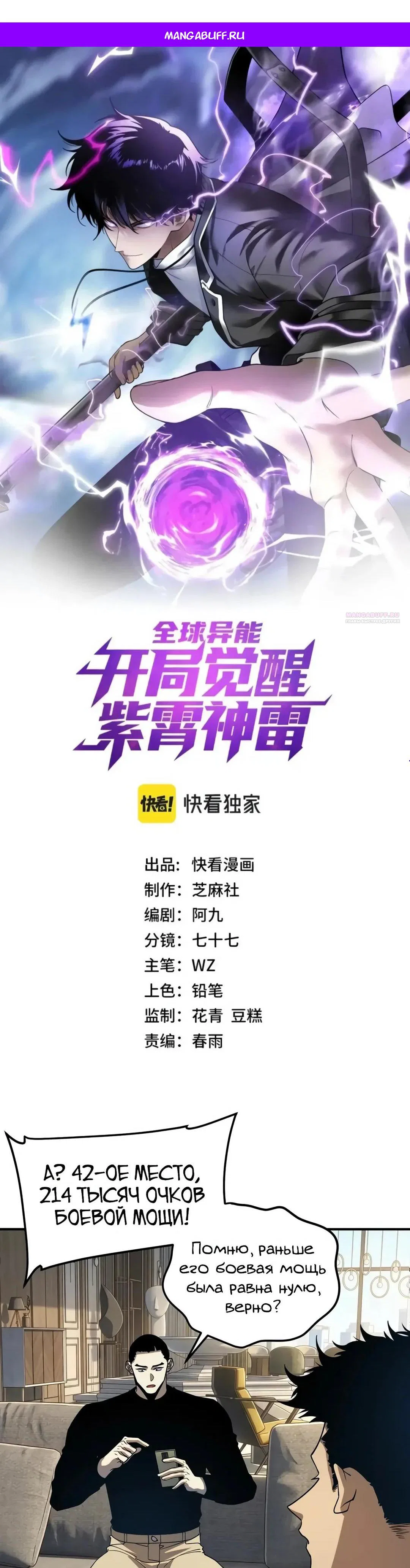 Манга Глобальные сверхспособности: пробуждение Пурпурного Грома в самом начале - Глава 62 Страница 1