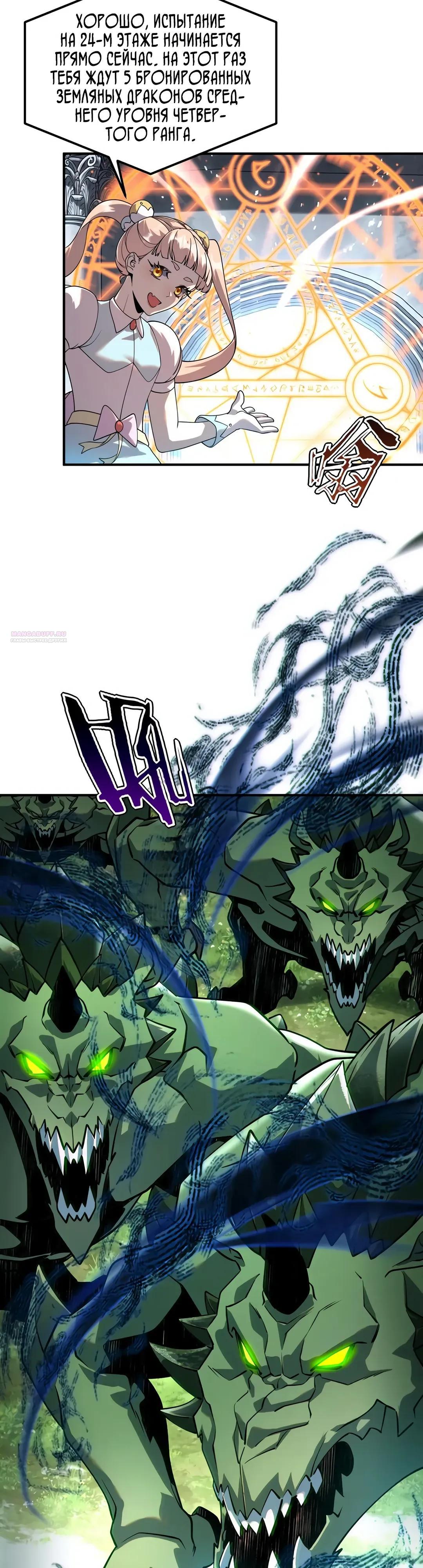 Манга Глобальные сверхспособности: пробуждение Пурпурного Грома в самом начале - Глава 62 Страница 10