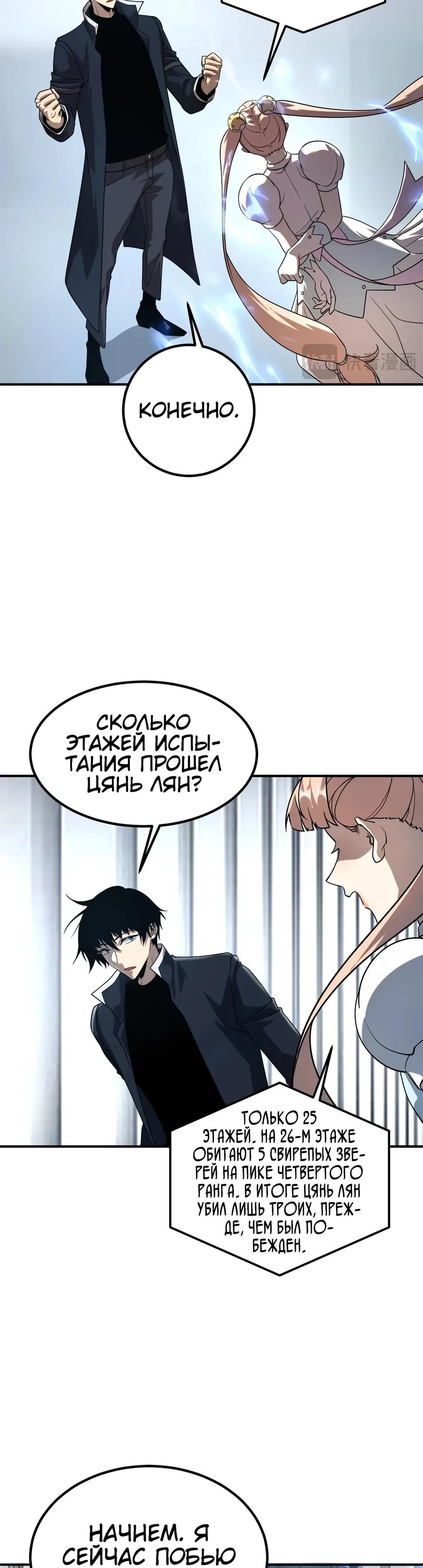 Манга Глобальные сверхспособности: пробуждение Пурпурного Грома в самом начале - Глава 62 Страница 27