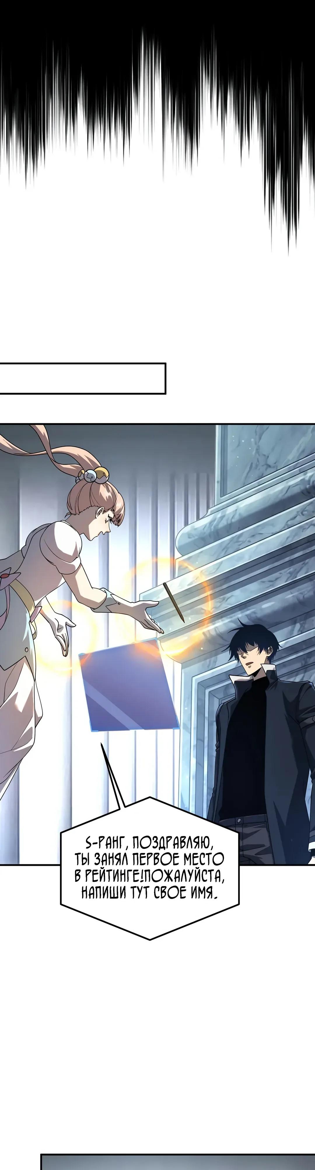 Манга Глобальные сверхспособности: пробуждение Пурпурного Грома в самом начале - Глава 62 Страница 23