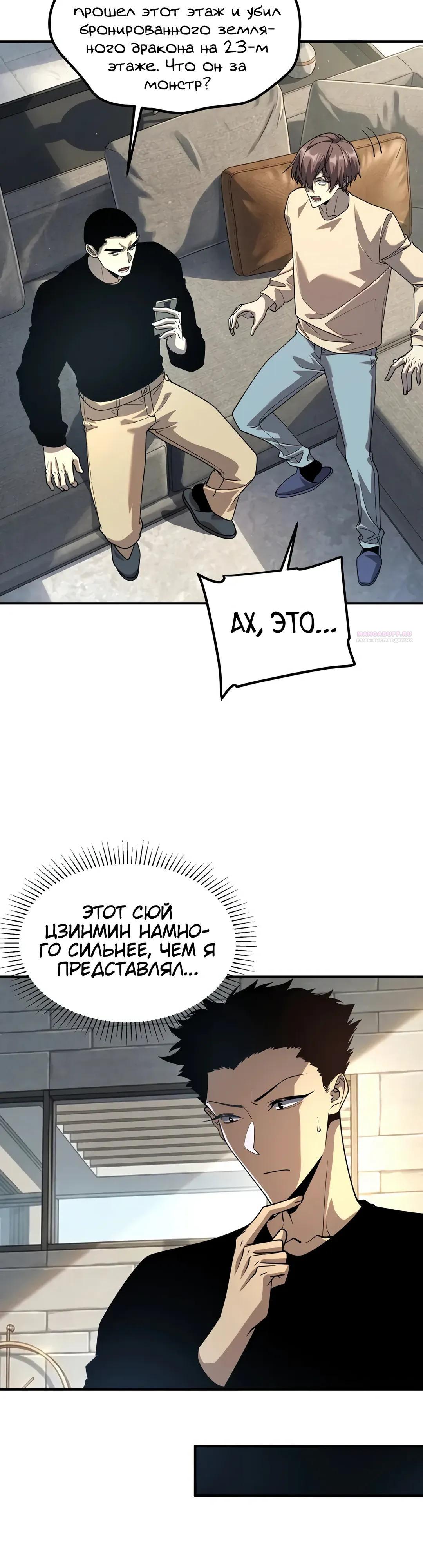 Манга Глобальные сверхспособности: пробуждение Пурпурного Грома в самом начале - Глава 62 Страница 6