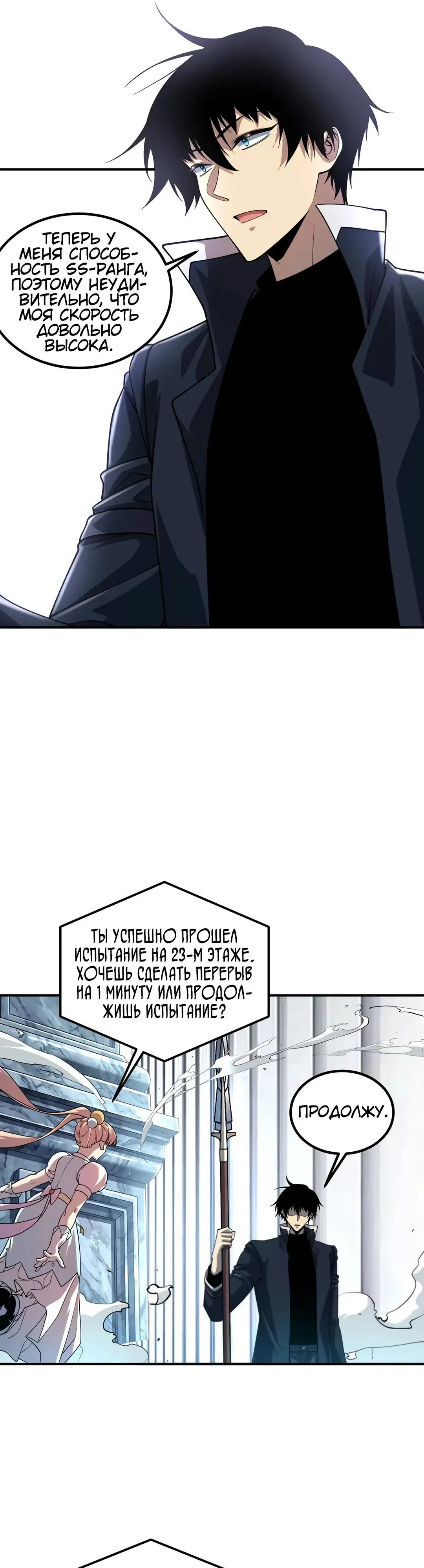 Манга Глобальные сверхспособности: пробуждение Пурпурного Грома в самом начале - Глава 62 Страница 9